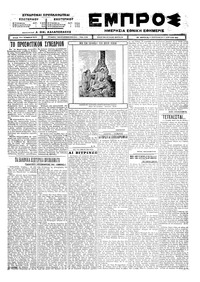 Εμπρός 17/04/1925 