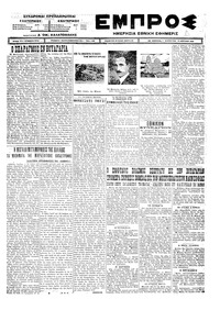 Εμπρός 18/04/1925 