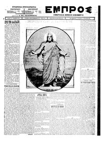 Εμπρός 19/04/1925 