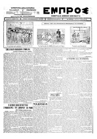 Εμπρός 22/04/1925 