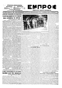Εμπρός 23/04/1925 