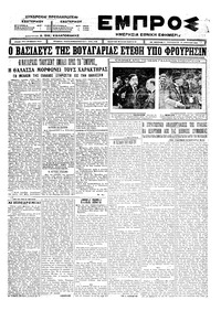 Εμπρός 24/04/1925 
