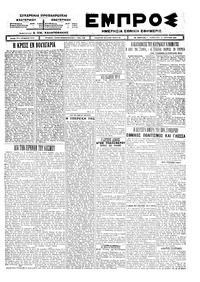 Εμπρός 25/04/1925 