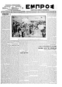 Εμπρός 26/04/1925 