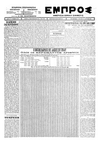 Εμπρός 27/04/1925 