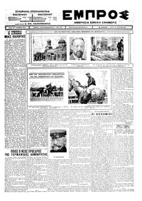 Εμπρός 28/04/1925 
