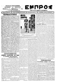 Εμπρός 29/04/1925 
