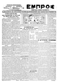 Εμπρός 30/04/1925 