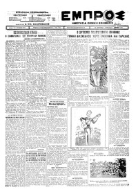 Εμπρός 02/05/1925 