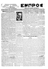 Εμπρός 06/05/1925 