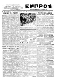 Εμπρός 10/05/1925 