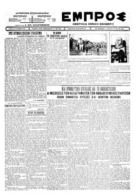 Εμπρός 13/05/1925 