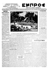Εμπρός 14/05/1925 