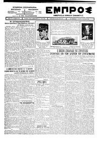 Εμπρός 19/05/1925 