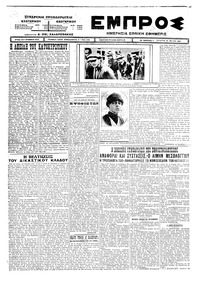 Εμπρός 20/05/1925 