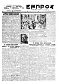 Εμπρός 21/05/1925 
