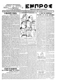 Εμπρός 22/05/1925 