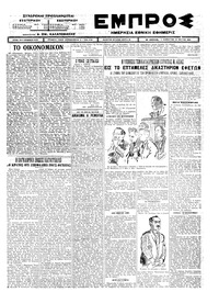 Εμπρός 23/05/1925 