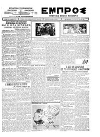 Εμπρός 24/05/1925 