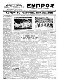 Εμπρός 25/05/1925 