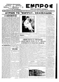 Εμπρός 27/05/1925 