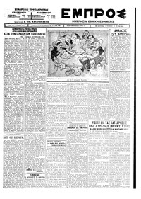 Εμπρός 28/05/1925 