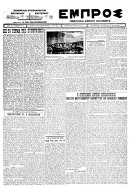 Εμπρός 29/05/1925 