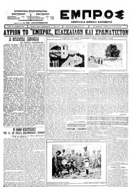 Εμπρός 30/05/1925 