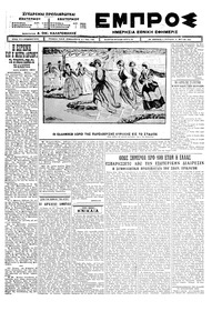 Εμπρός 31/05/1925 