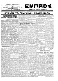 Εμπρός 01/06/1925 