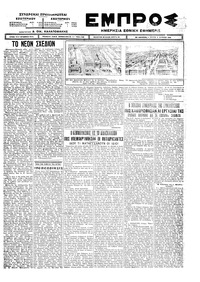 Εμπρός 02/06/1925 