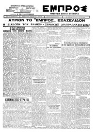 Εμπρός 03/06/1925 