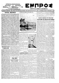 Εμπρός 04/06/1925 