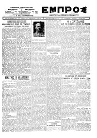 Εμπρός 05/06/1925 