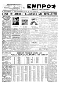 Εμπρός 06/06/1925 