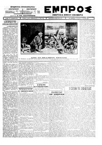 Εμπρός 07/06/1925 