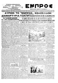 Εμπρός 10/06/1925 