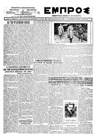 Εμπρός 11/06/1925 