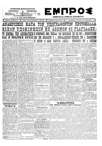 Εμπρός 12/06/1925 