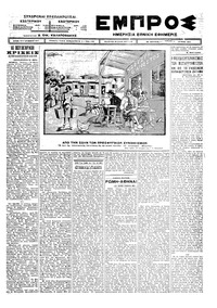 Εμπρός 14/06/1925 