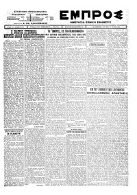 Εμπρός 15/06/1925 