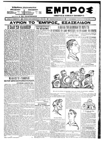 Εμπρός 17/06/1925 
