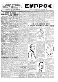 Εμπρός 18/06/1925 