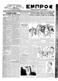Εμπρός 21/06/1925 