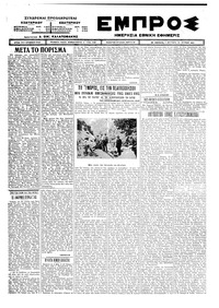 Εμπρός 22/06/1925 