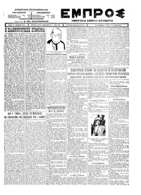 Εμπρός 23/06/1925 