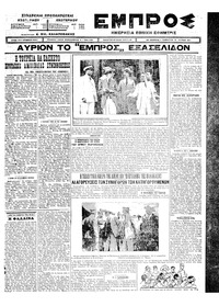 Εμπρός 27/06/1925 