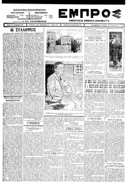 Εμπρός 28/06/1925 