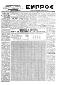 Εμπρός 29/06/1925 