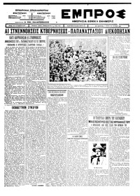 Εμπρός 30/06/1925 